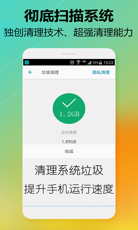 全能清理加速助手截图3