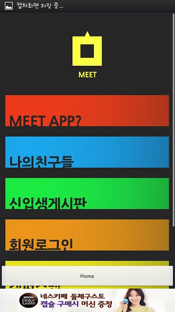 MEET(순천향대학교2014 FOR 신입생, 순피플)截图3