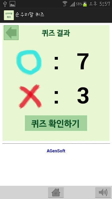 순우리말 퀴즈截图4