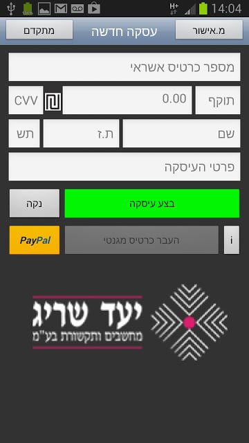 iPay Reader - יעד סליקה截图5