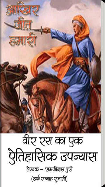 Aakhir Jeet Hamari Hindi Novel截图4