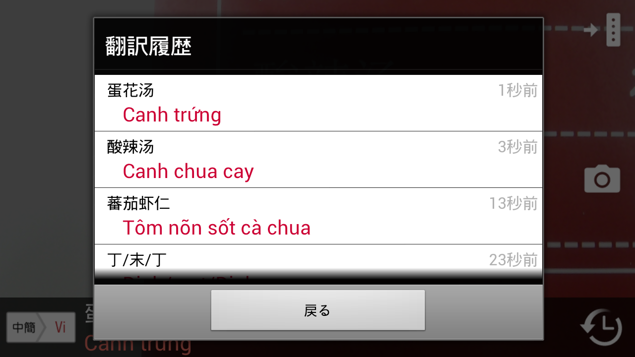 Simplified Chinese-Vietnamese dictionary for Menu Translator截图3