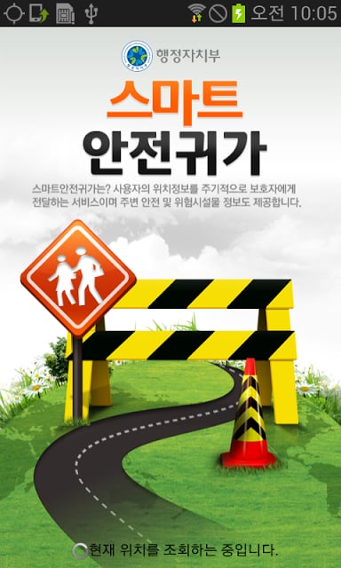 스마트안전귀가截图6