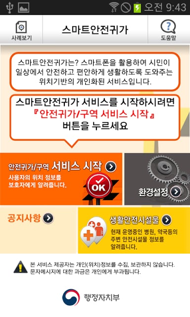 스마트안전귀가截图2