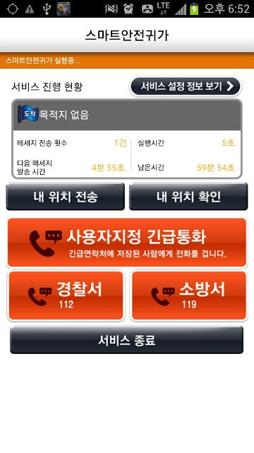 스마트안전귀가截图4