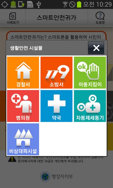 스마트안전귀가截图5