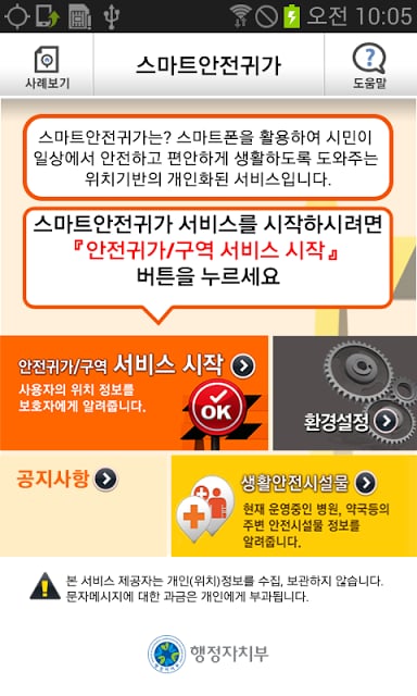 스마트안전귀가截图1