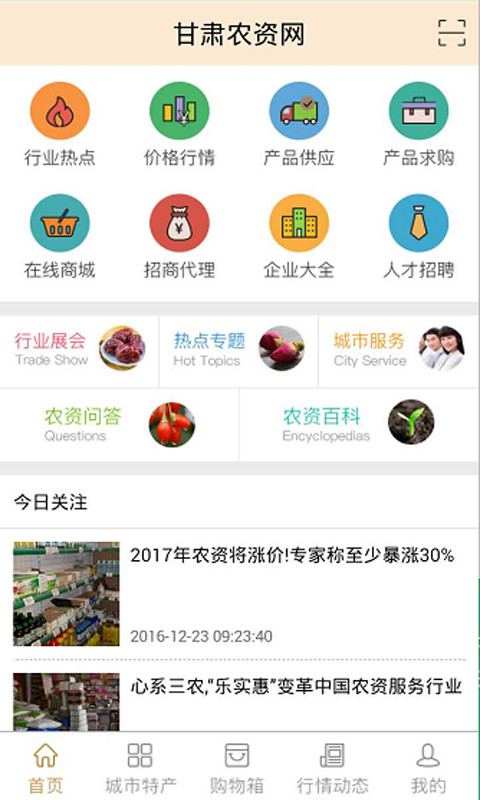 甘肃农资网截图1