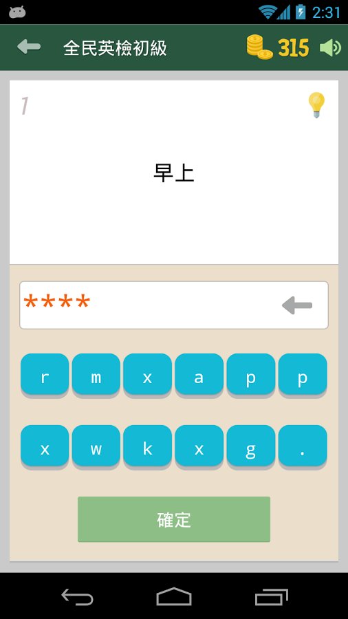 轻松学单字截图6