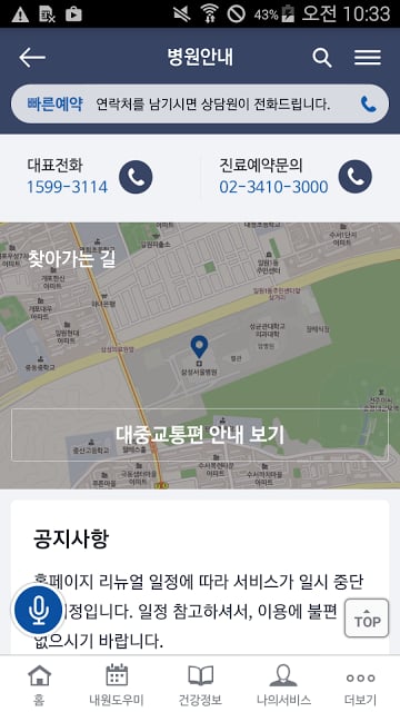 삼성서울병원 - 빠른예약, 건강상식截图3