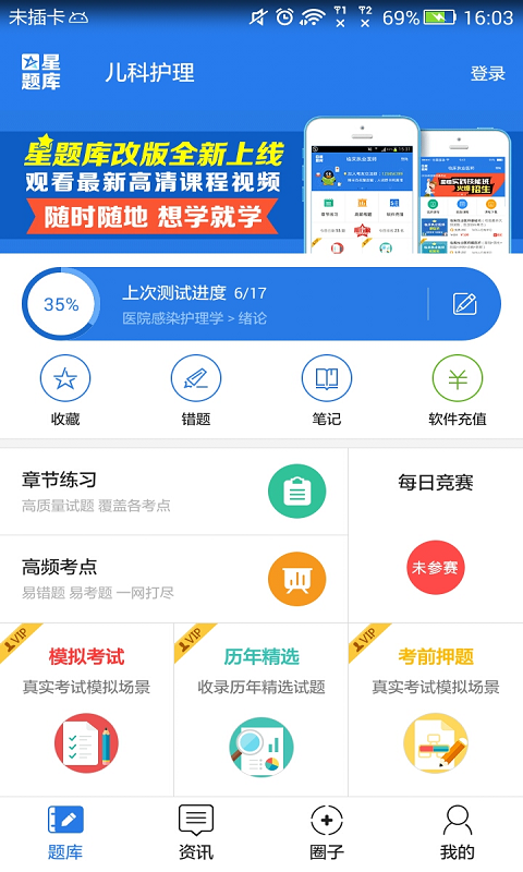 儿科护理考试星题库截图1