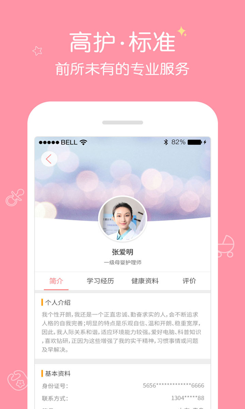 德能母婴截图2