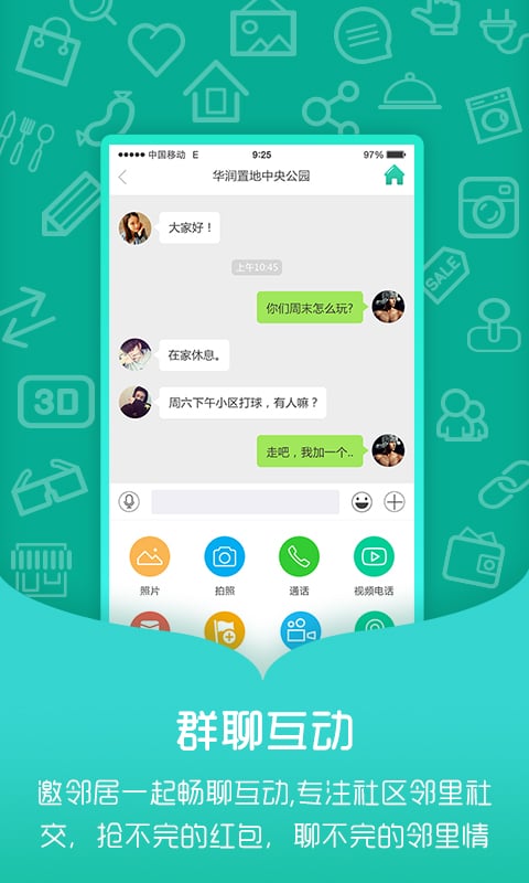 邻信截图1