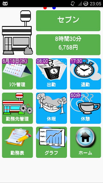 勤怠＆给与管理 - アルバイトなどのシフト勤务、出退勤、赁金截图6