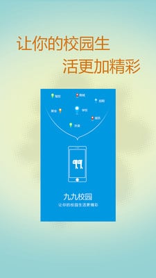 99校园截图1