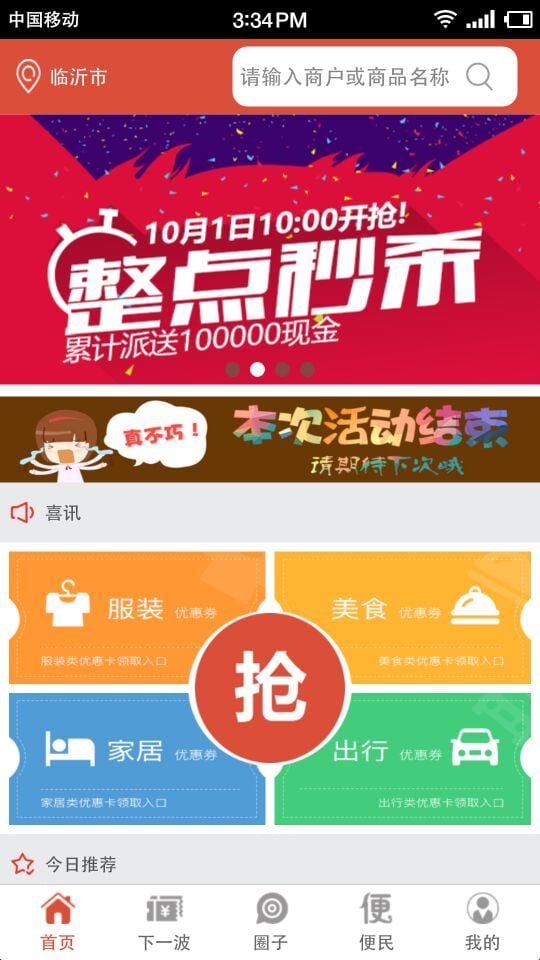 人人抢截图2