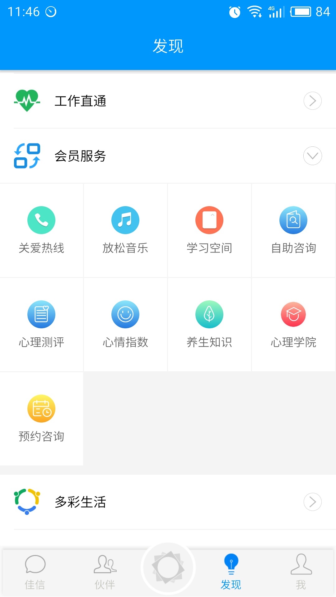 金融+家截图2