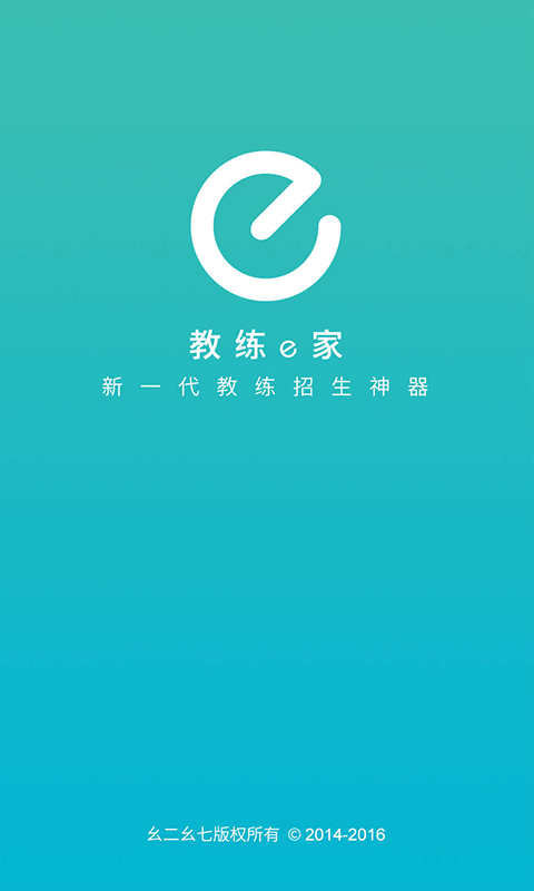 教练e家截图4