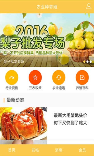 农业种养殖截图2