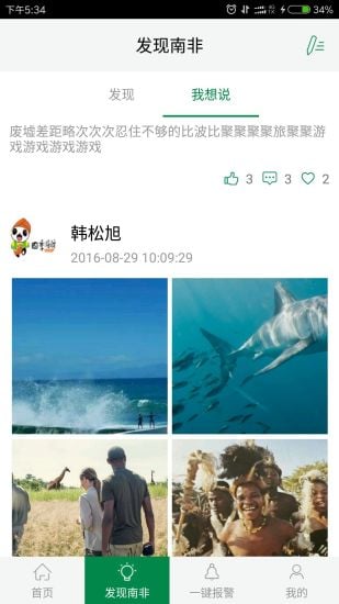 畅游南非截图1