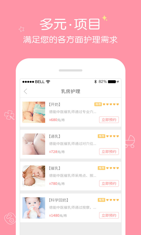 德能母婴截图3