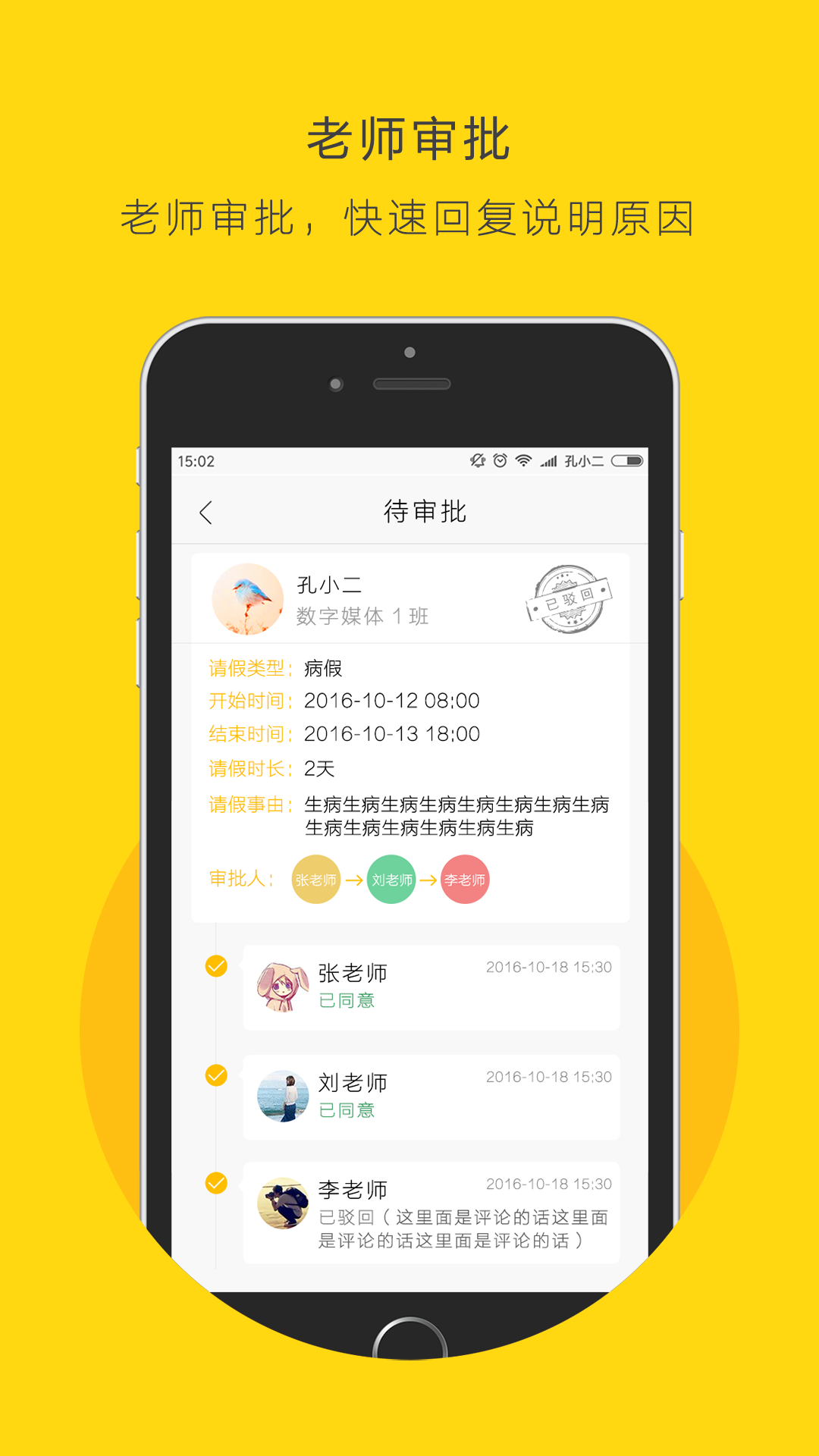 米途课程表截图4