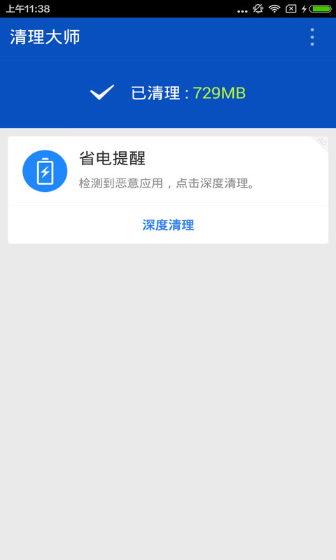 CleanMaster截图4