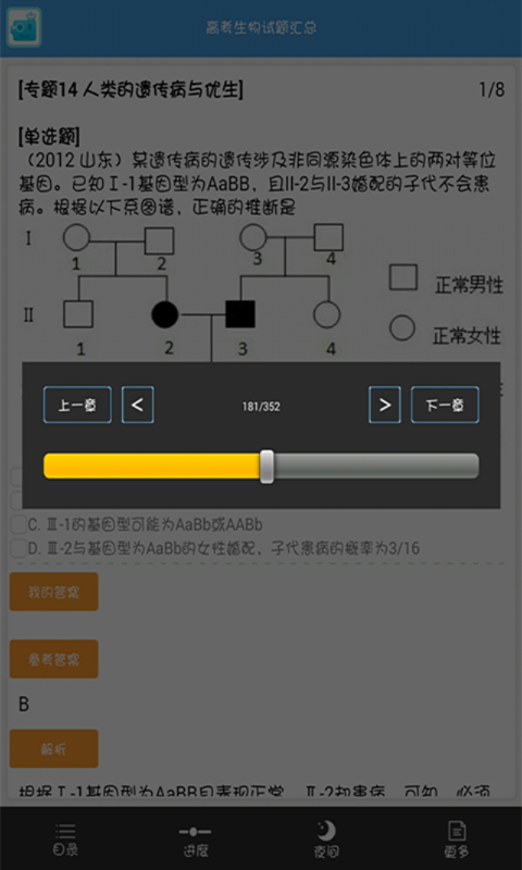 高中生物真题汇编截图4