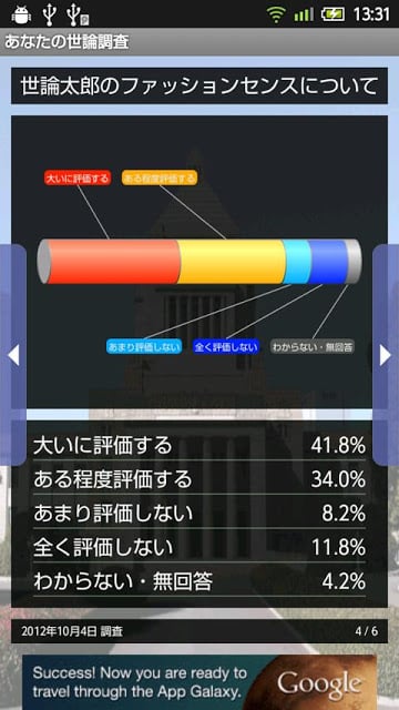 あなたの世论调查截图3