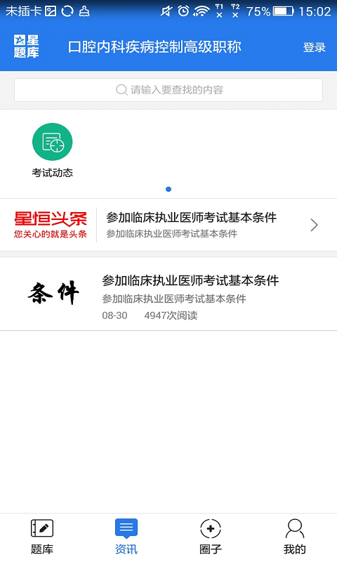 中医针灸高级职称星题库截图5