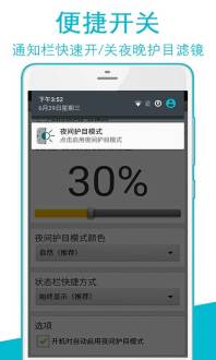 夜间护目模式截图4