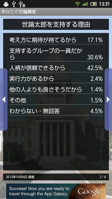あなたの世论调查截图1
