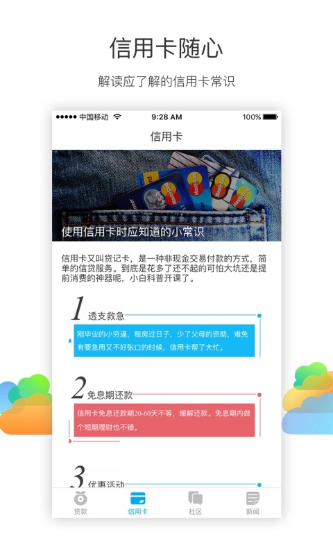 51贷款超市截图5