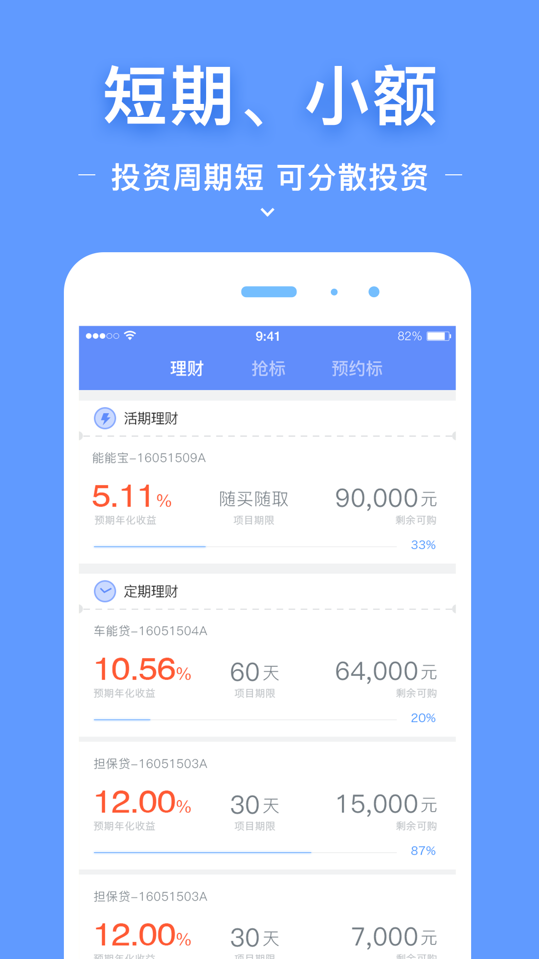 能能理财截图4