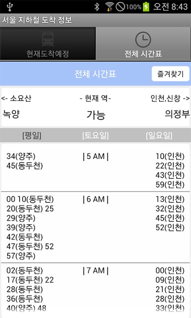 서울 지하철 도착 정보截图2