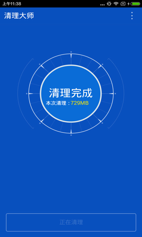 CleanMaster截图3