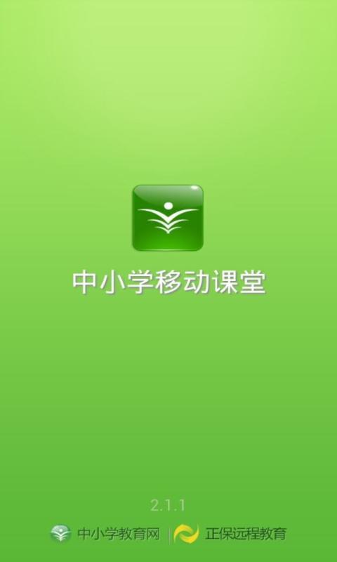 中小学网校截图5