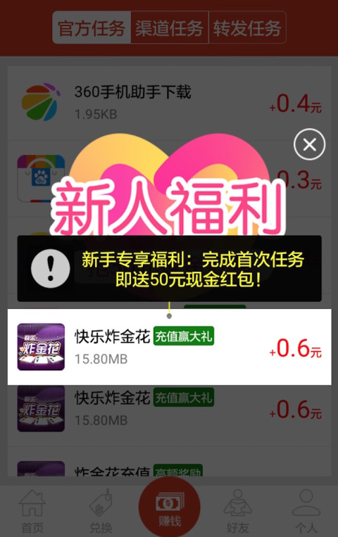 躺赚赚钱截图5