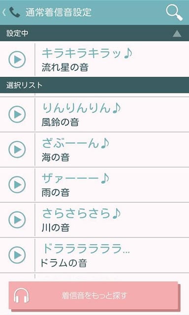 着信音设置アプリ／PaPatto♪♪截图4
