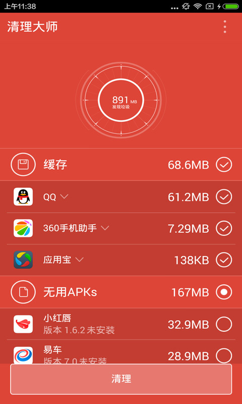 CleanMaster截图2