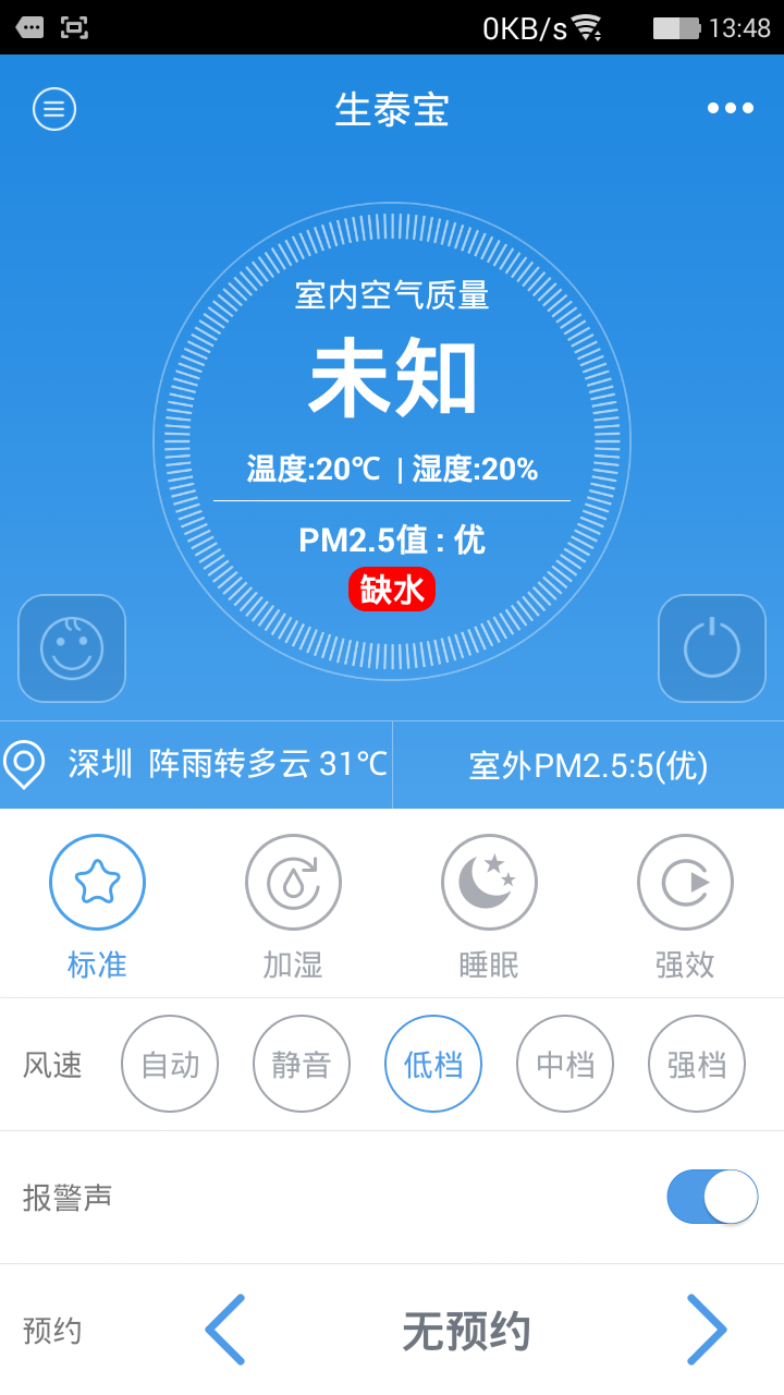 生泰宝截图2