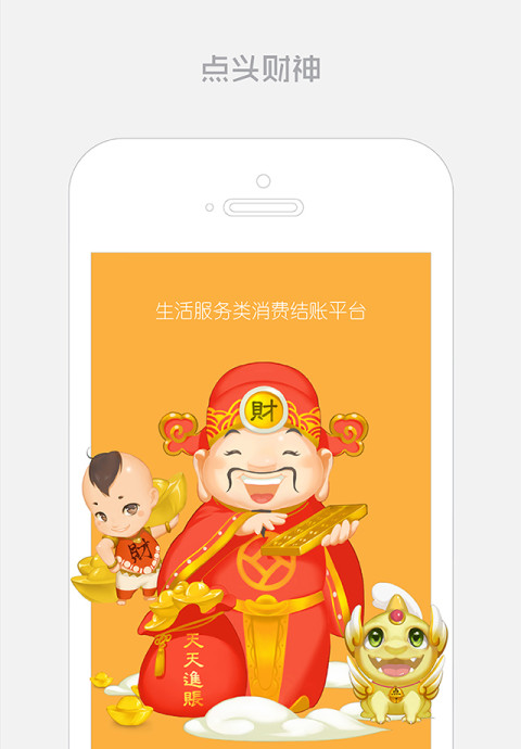 点头财神截图1