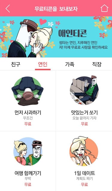 기프티콘截图10