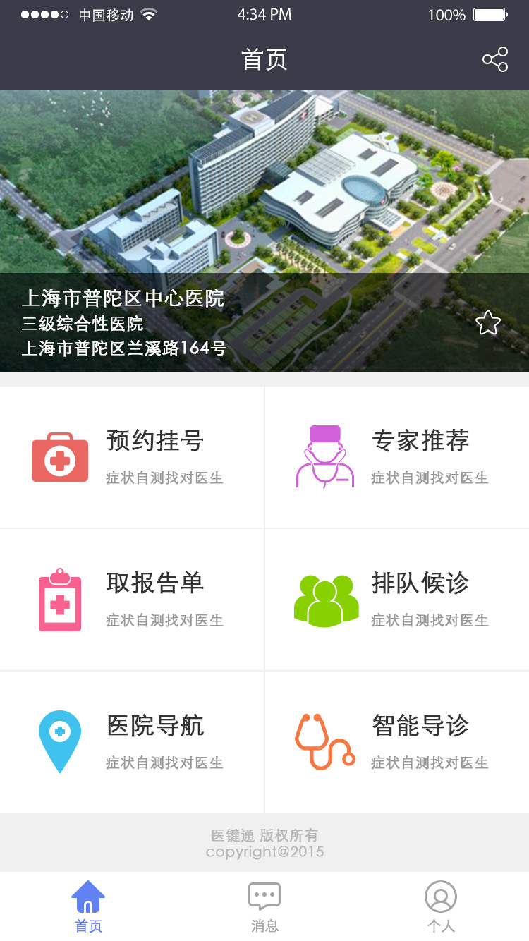 医键通截图1