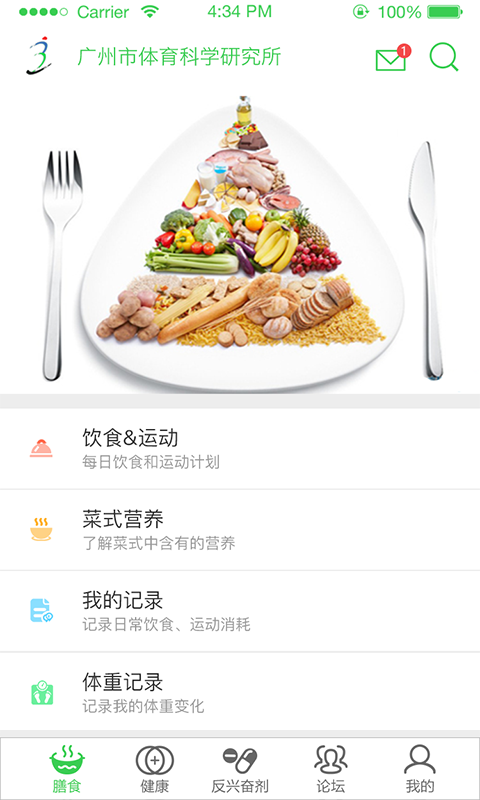 运动膳食截图1