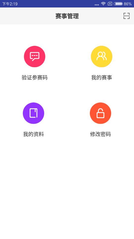 赛事端运动小管家截图2