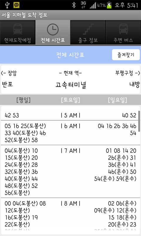 서울 지하철 도착 정보截图10