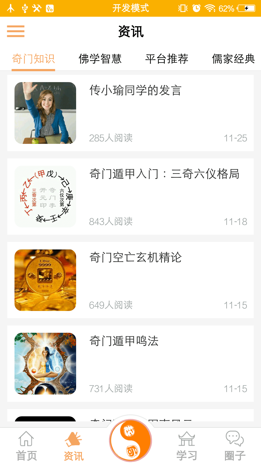 我们的奇门截图3