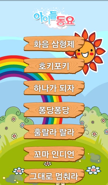 아이들 동요截图6