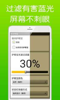 夜间护眼宝截图3